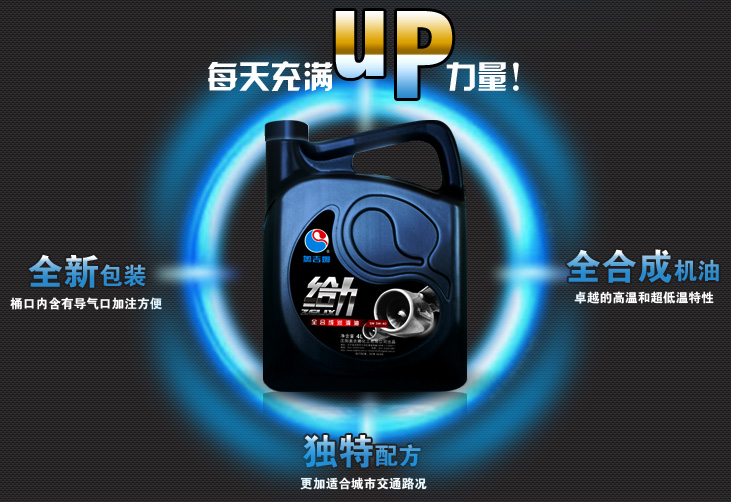 給力機(jī)油 能Hold住！